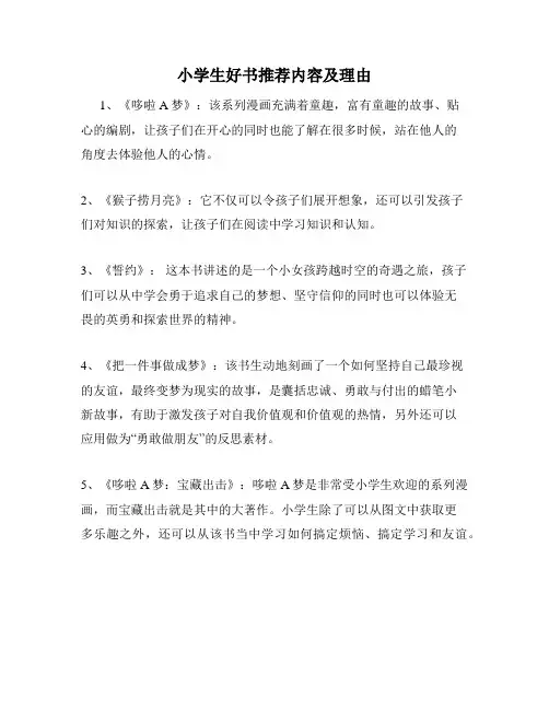 小学生好书推荐内容及理由