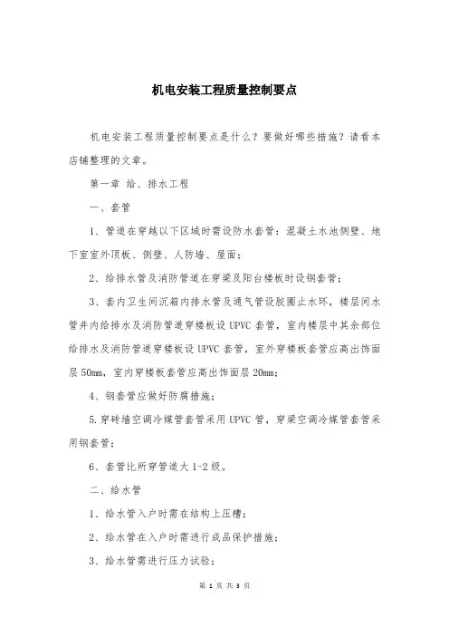 机电安装工程质量控制要点