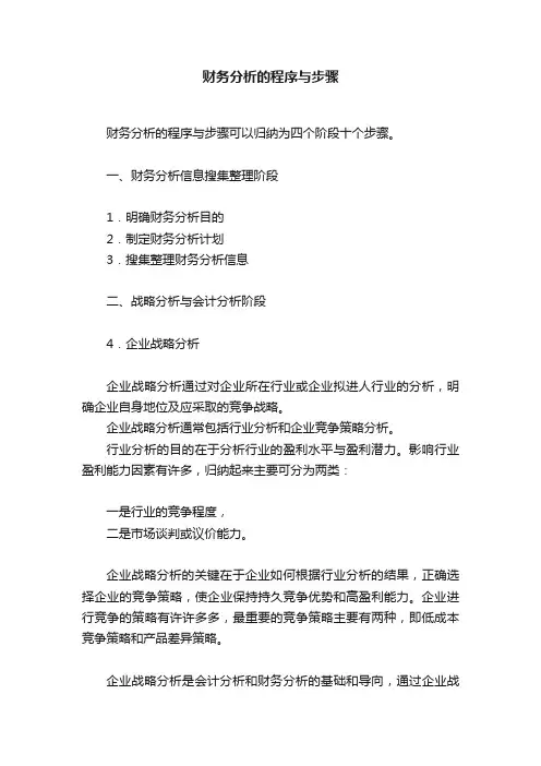 财务分析的程序与步骤