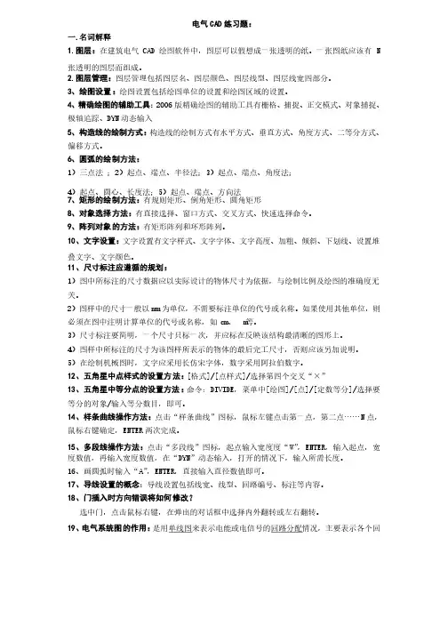 电气CAD练习题