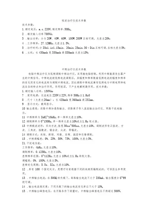 短波治疗仪技术参数