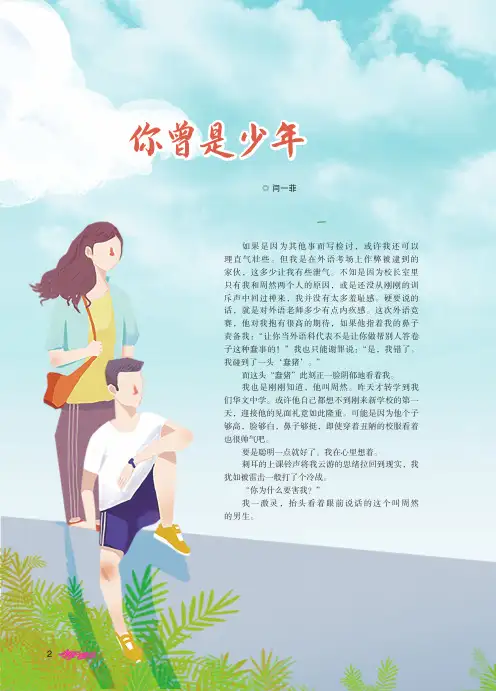 你曾是少年