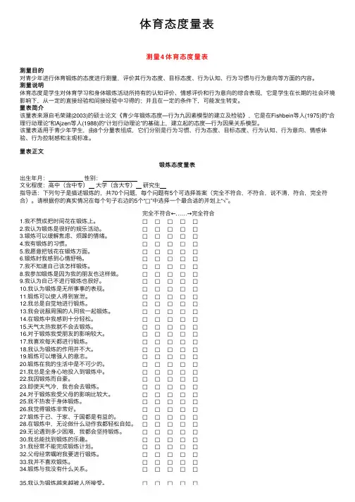 体育态度量表