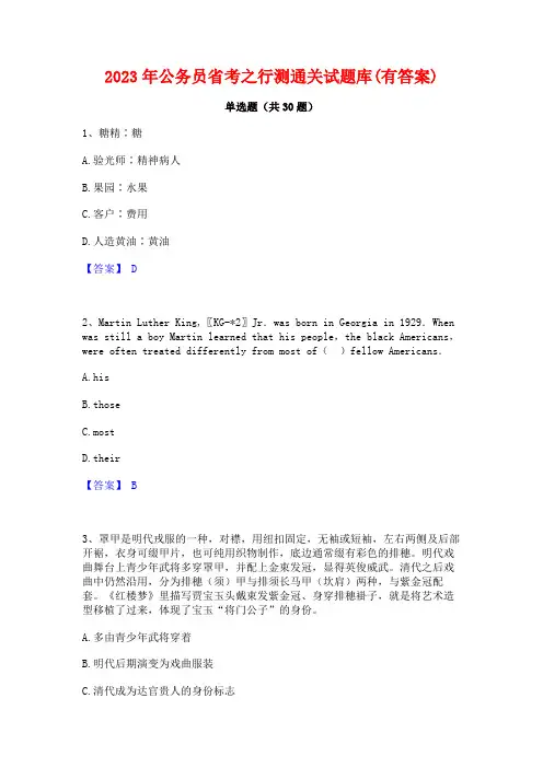 2023年公务员省考之行测通关试题库(有答案)