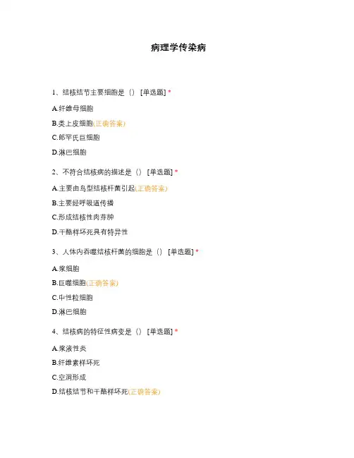 病理学传染病