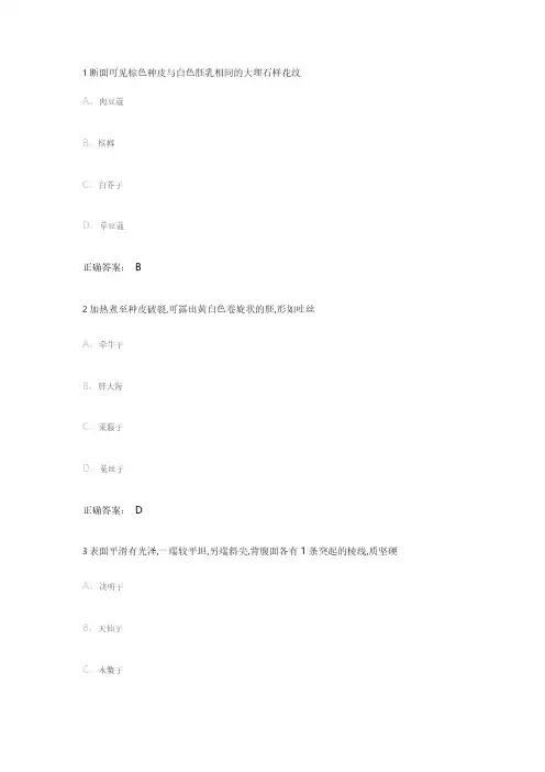 常见中药识别选择判断题