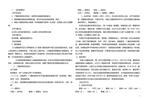 【人教版】八年级上册语文导学案(151页,含答案,Word版)-精品教案全册