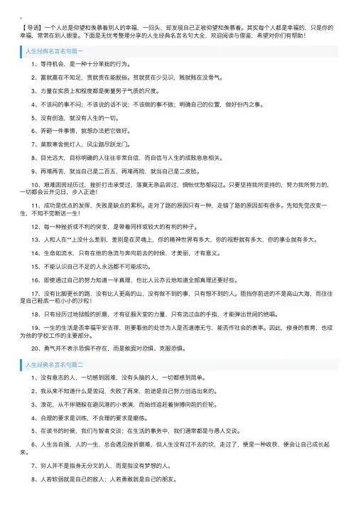 人生经典名言名句大全