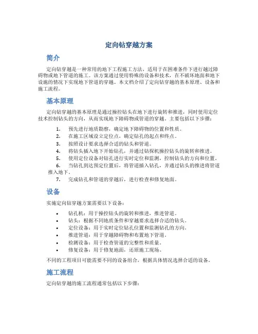 定向钻穿越方案