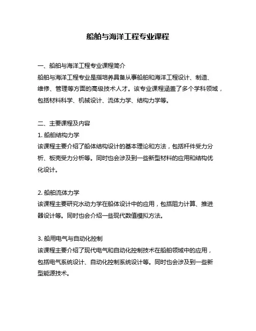船舶与海洋工程专业课程