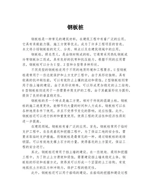 钢板桩  