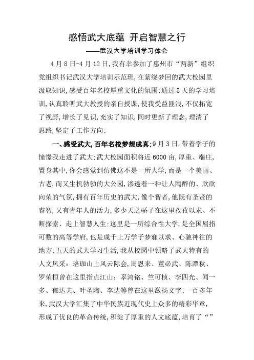 赴武汉大学培训心得体会