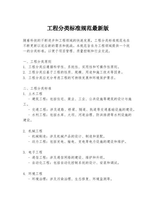 工程分类标准规范最新版