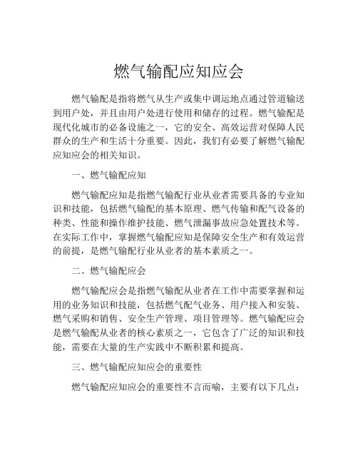 燃气输配应知应会