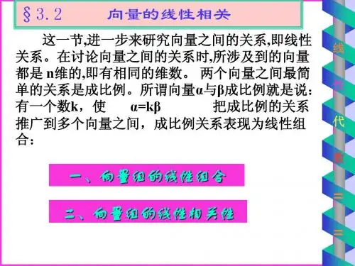 向量组的线性相关性
