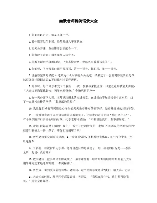 幽默老师搞笑语录大全