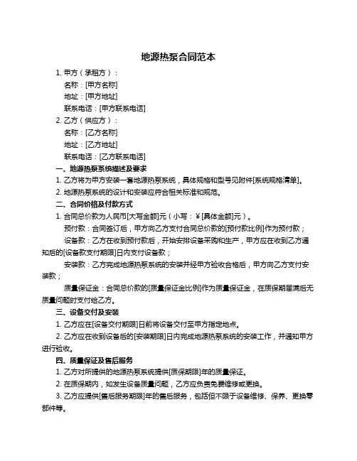 地源热泵合同范本