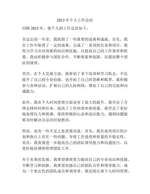 2013年个人工作总结
