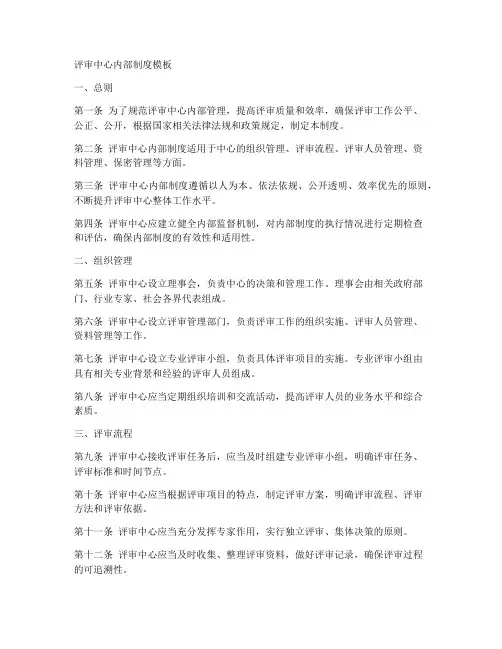 评审中心内部制度模板