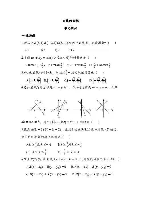 直线的方程单元测试题
