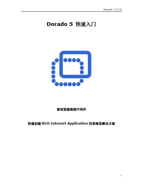 Dorado 5 快速入门
