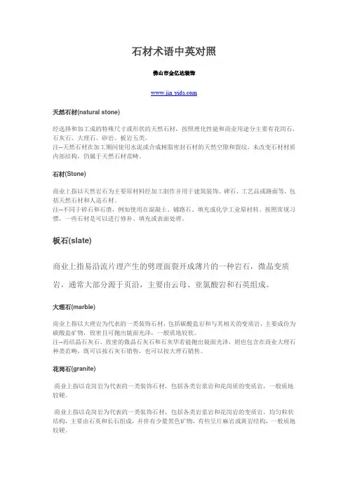 石材术语中英对照