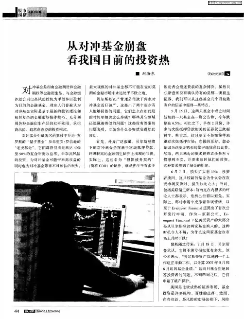 从对冲基金崩盘看我国目前的投资热