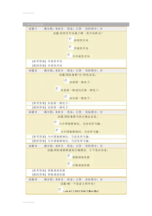 (整理)国际象棋试题目