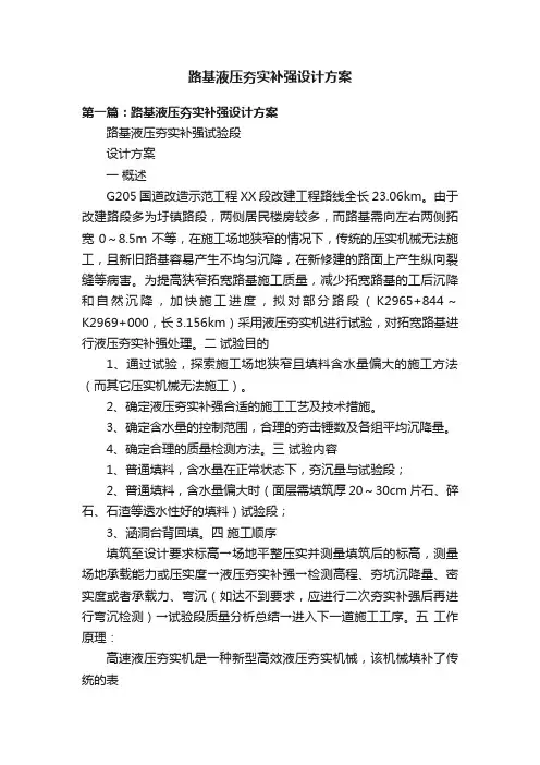 路基液压夯实补强设计方案