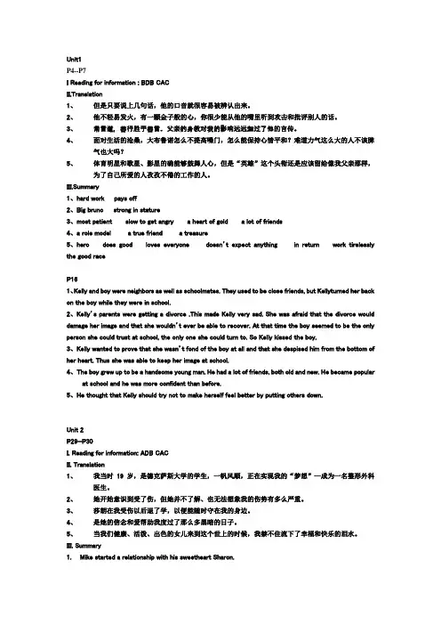 英语阅读教程答案