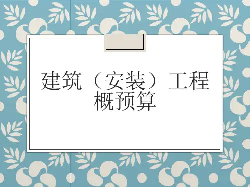 工程造价构成