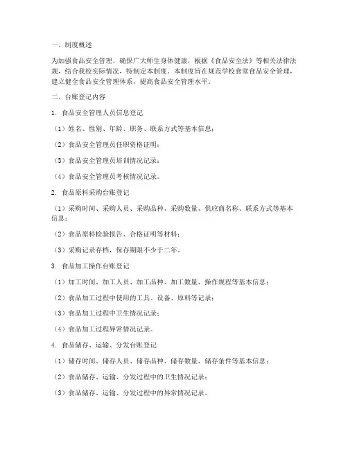 食品安全管理制度台账登记