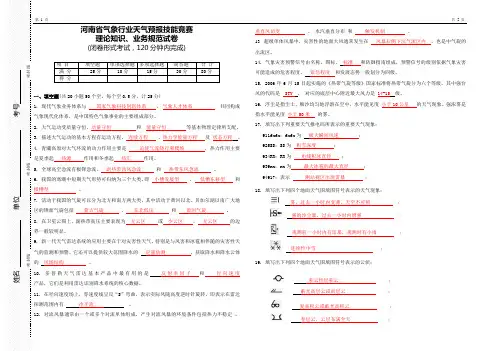 河南2009.11理论知识、业务规范试题和答案