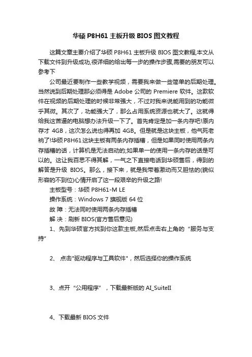 华硕P8H61主板升级BIOS图文教程