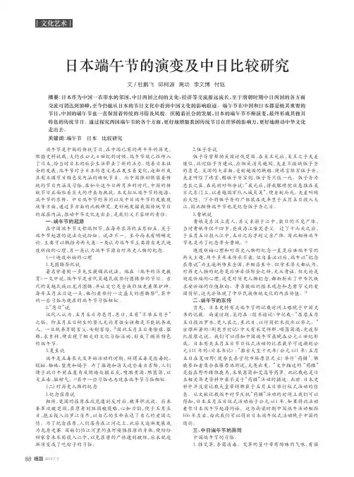日本端午节的演变及中日比较研究