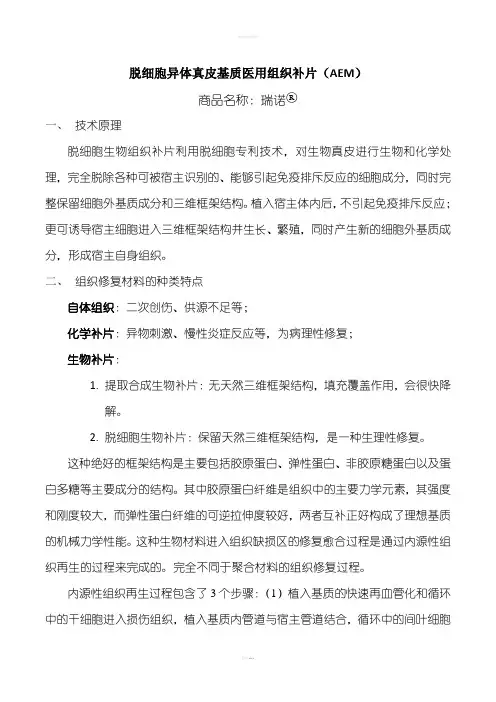 脱细胞异体真皮基质医用组织补片