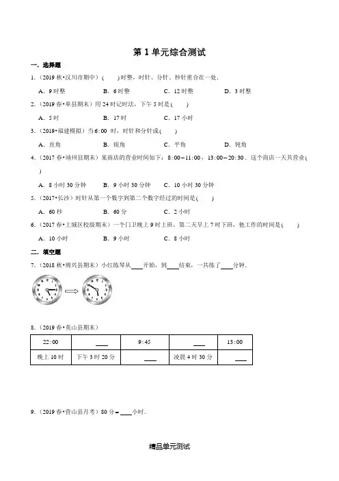 人教版三年级上册数学《第一单元测试题》含答案