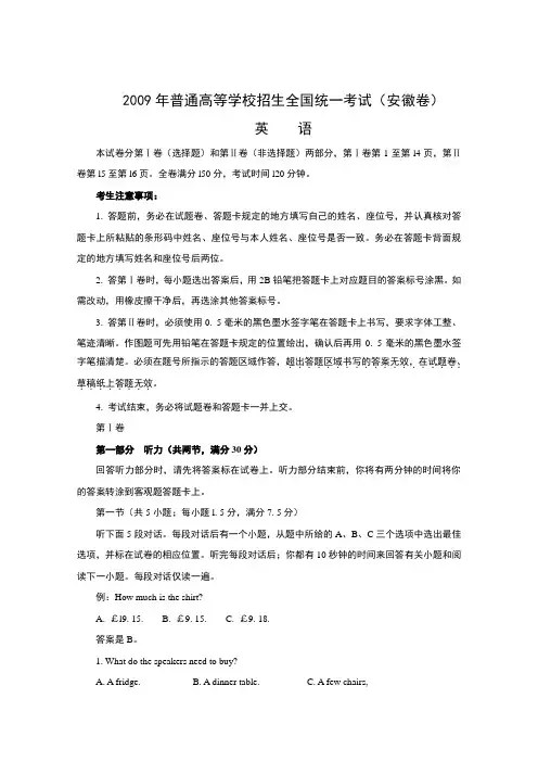 安徽高三英语高考试题解析版
