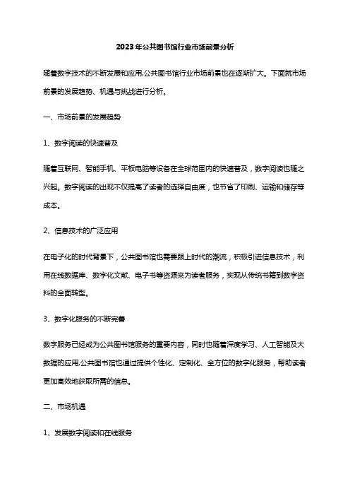2023年公共图书馆行业市场前景分析