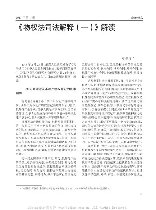 《物权法司法解释（一）》解读