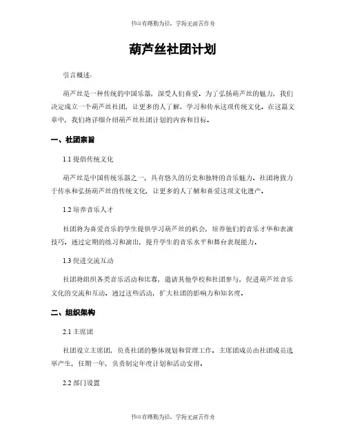 葫芦丝社团计划 (2)