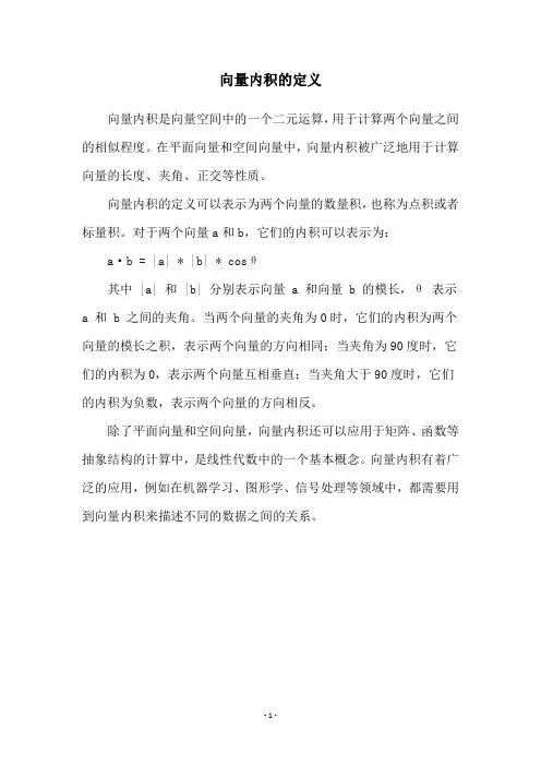 向量内积的定义