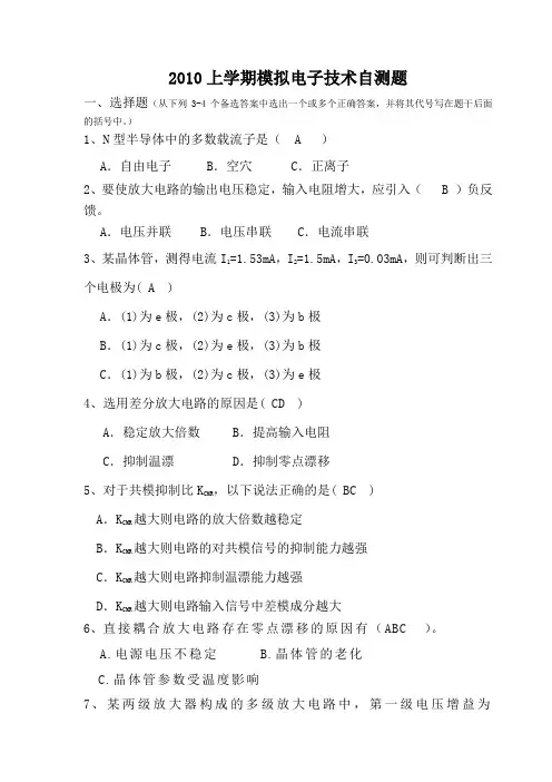 模电自测题1答案