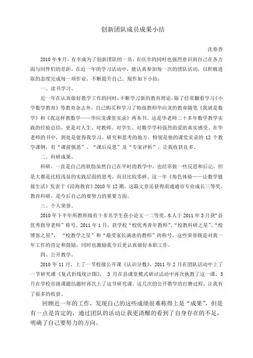 创新团队成员成果小结