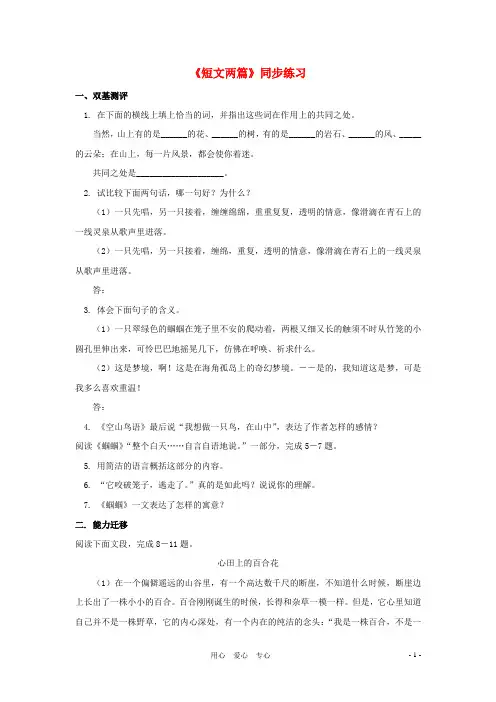 七年级语文上册 第7课《短文两篇》同步练习 鄂教版