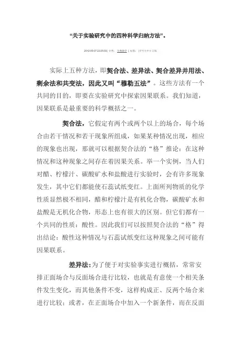 关于实验研究中的四种科学归纳方法