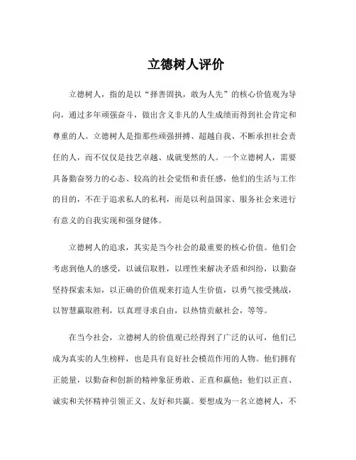 立德树人评价