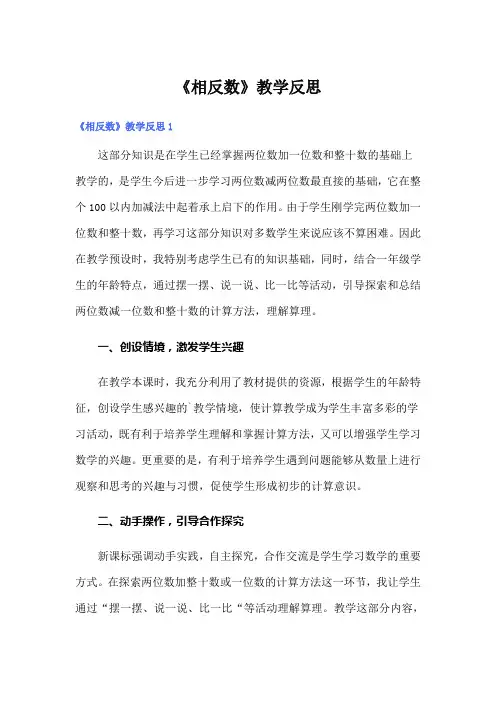 《相反数》教学反思
