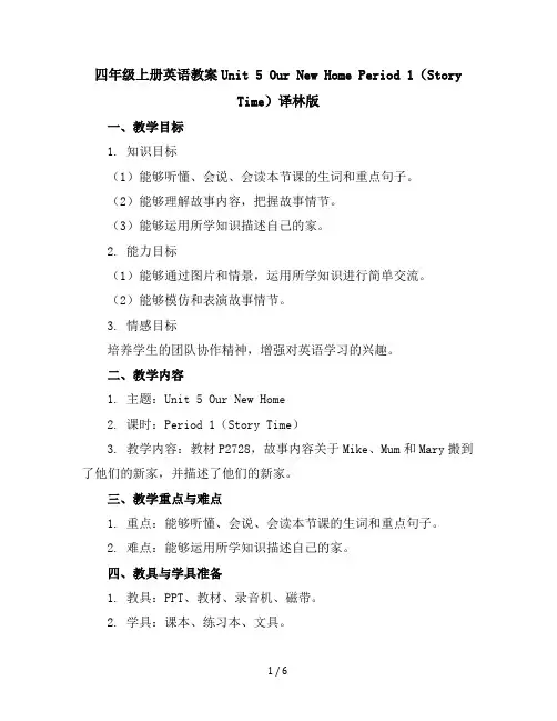 四年级上册英语教案-Unit5ournewhomePeriod1(Storytime)-译林版