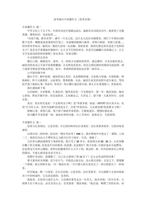 高考满分半命题作文(优秀3篇)